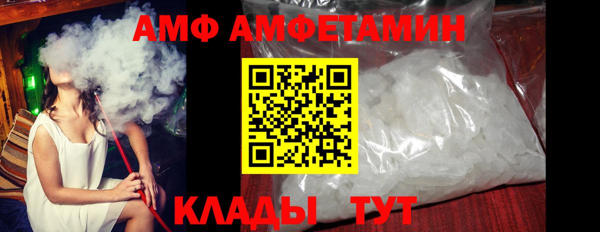 Amphetamine  Вход с VPN  АМФ  Кинешма  Amphetamine VHQ 
