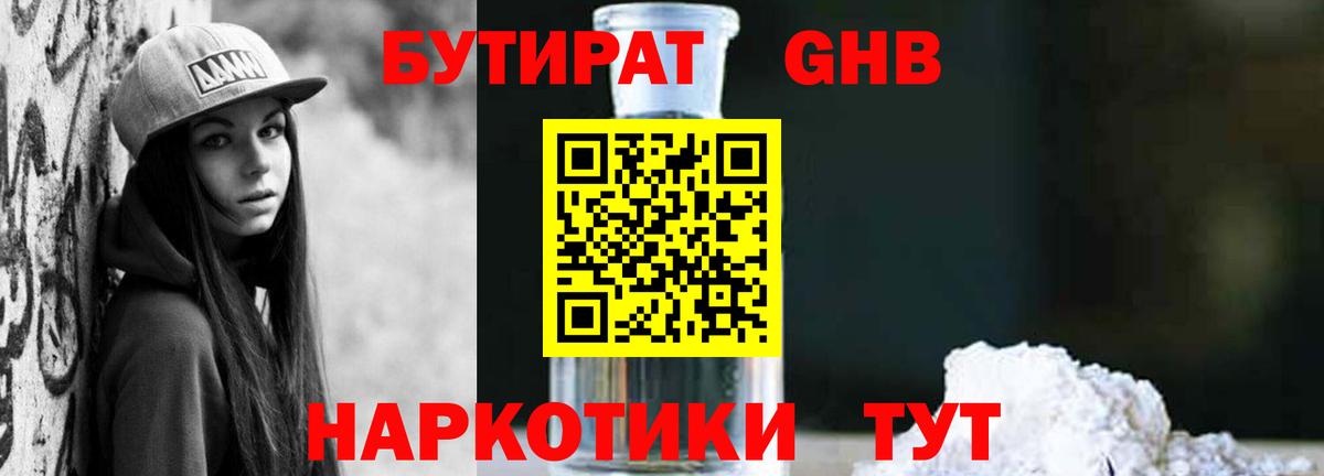 Бутират жидкий экстази  Вход с VPN  Бутират  Кинешма 