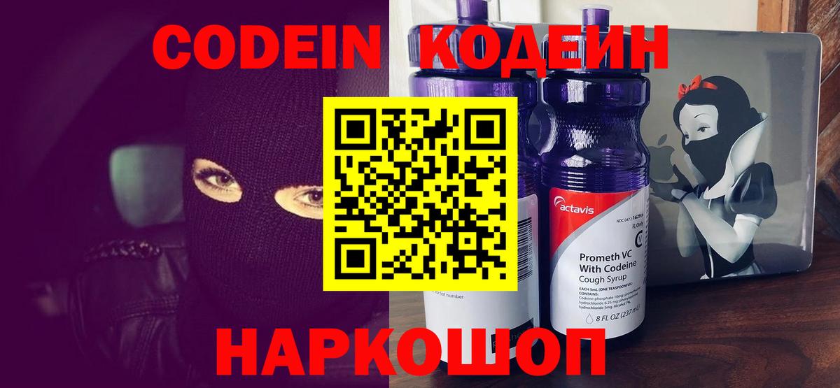 Кинешма  Кодеин Purple Drank  Вход с VPN  Кодеиновый сироп Lean Purple Drank 