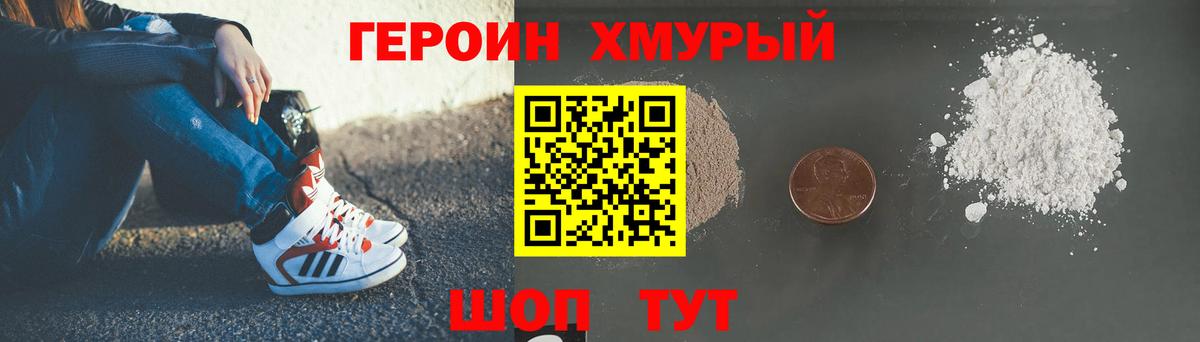 ГЕРОИН  Вход с VPN  Кинешма  ГЕРОИН Heroin 