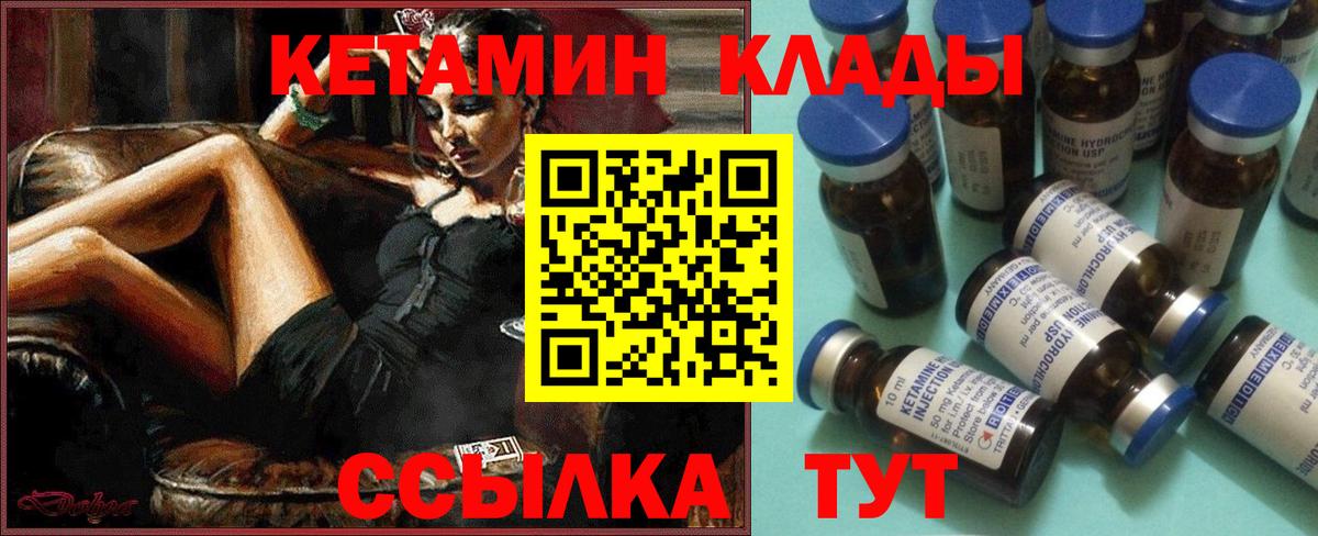 КЕТАМИН ketamine  Вход с VPN  Кинешма 