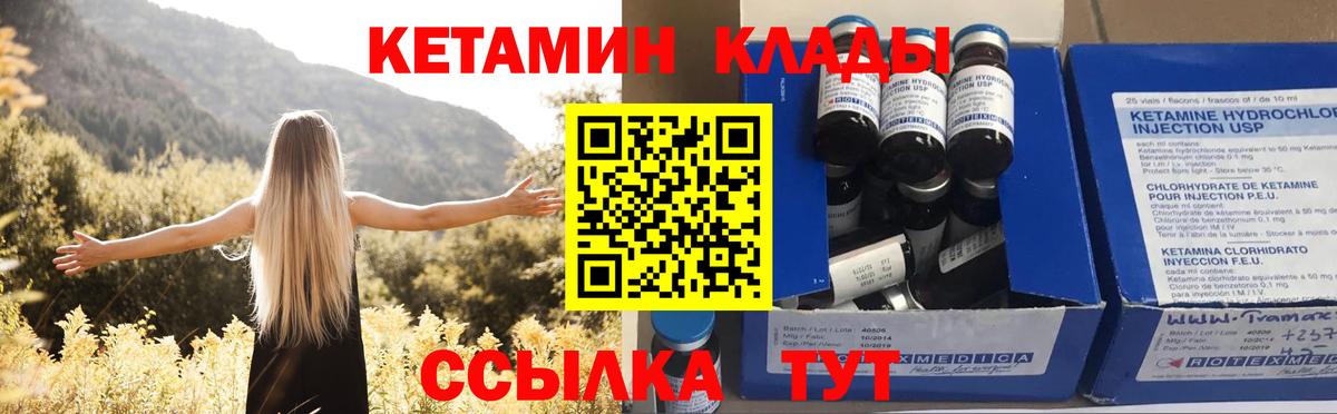 КЕТАМИН VHQ Кинешма