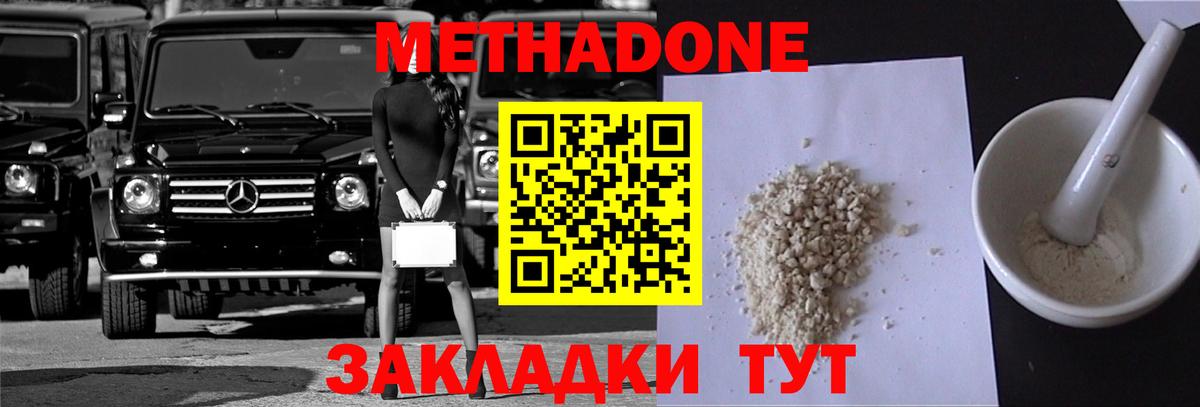 МЕТАДОН мёд  Вход с VPN  МЕТАДОН кристалл  Кинешма 