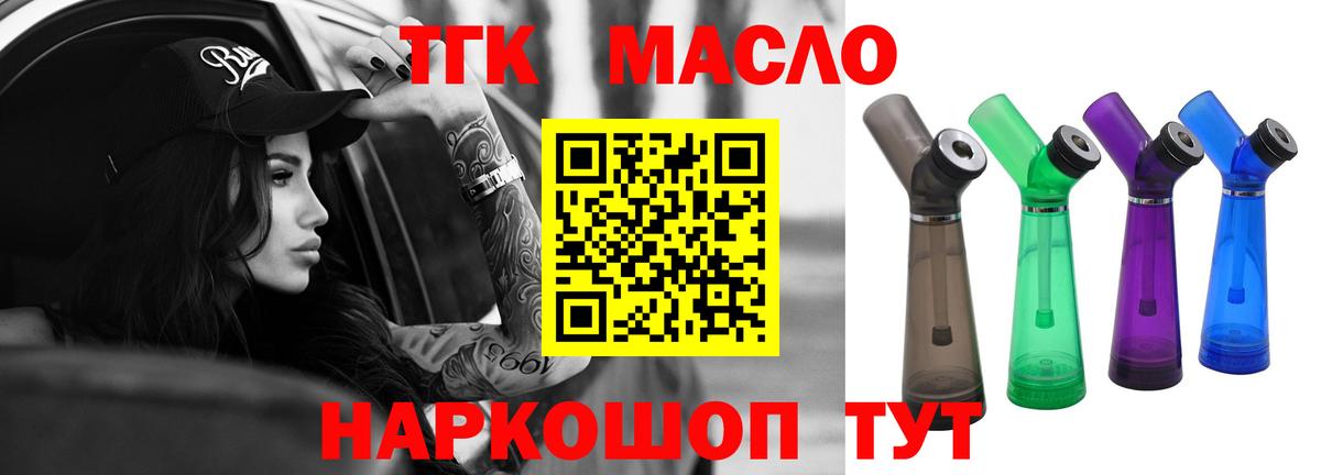 ТГК THC oil    ссылки  Дистиллят ТГК Wax  Кинешма  Вход с VPN 